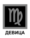 Mesecen Horoskop-Devica