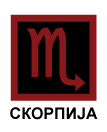 Mesecen Horoskop-Skorpija