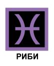 Mesecen Horoskop-Ribi